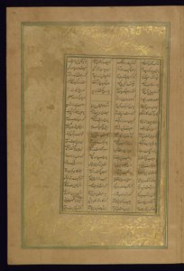 ورقة من خمس قصائد (خماسية) بواسطة أمير خسرو